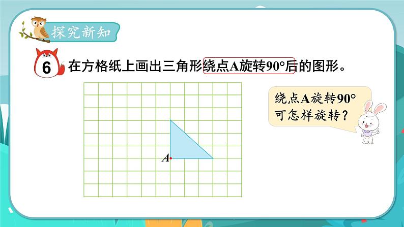 5数下（JJ）第1单元 第5课时  画旋转图形 PPT课件第3页