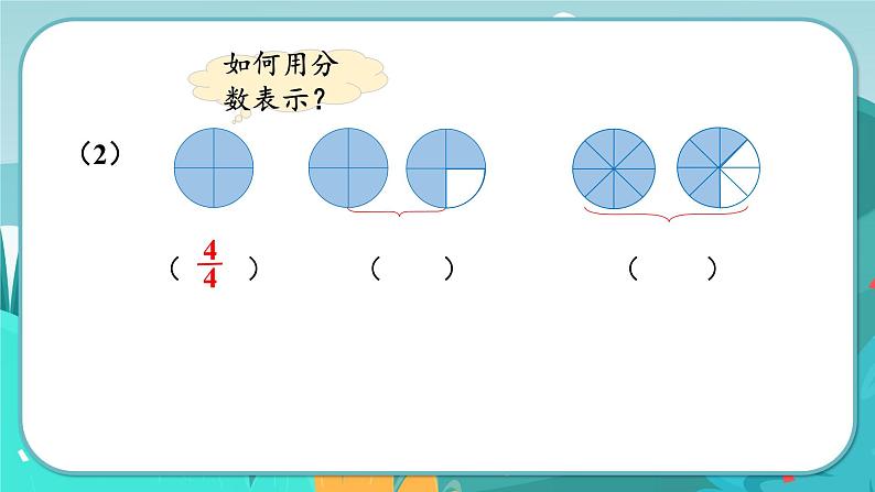 5数下（JJ）第2单元 第1课时  真、假分数和带分数 PPT课件第4页