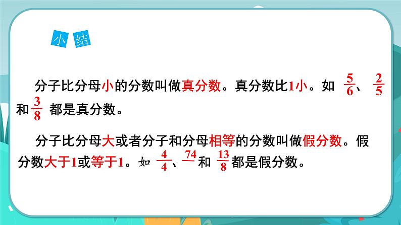 5数下（JJ）第2单元 第1课时  真、假分数和带分数 PPT课件第8页