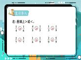 5数下（JJ）第2单元 第3课时  异分母分数的大小比较 PPT课件