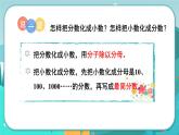 5數(shù)下（JJ）第2單元 第6課時  分?jǐn)?shù)和小數(shù)互化 PPT課件