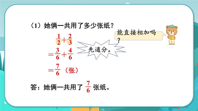 5数下（JJ）第2单元 第7课时  异分母分数加法和减法 PPT课件04