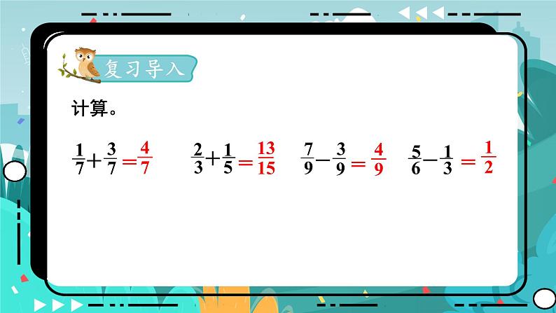 5数下（JJ）第2单元 第8课时  连加和简便运算 PPT课件02