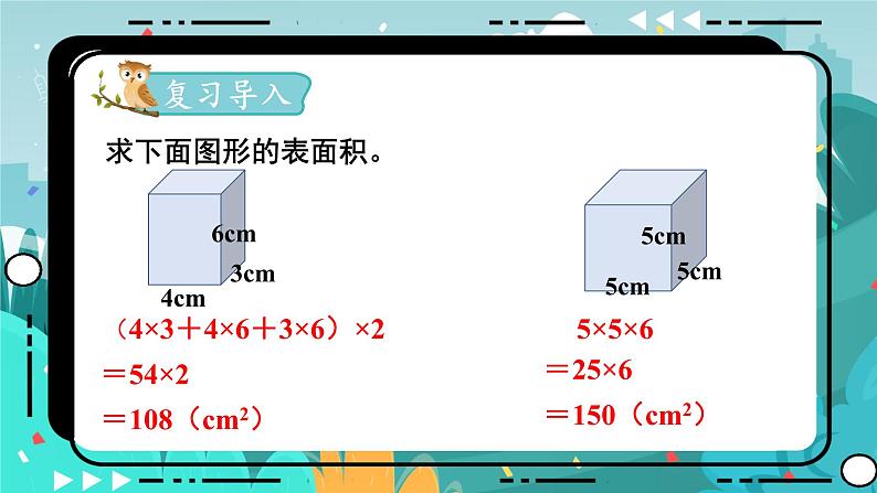 5数下（JJ）第3单元 第4课时  简单实际问题 PPT课件02