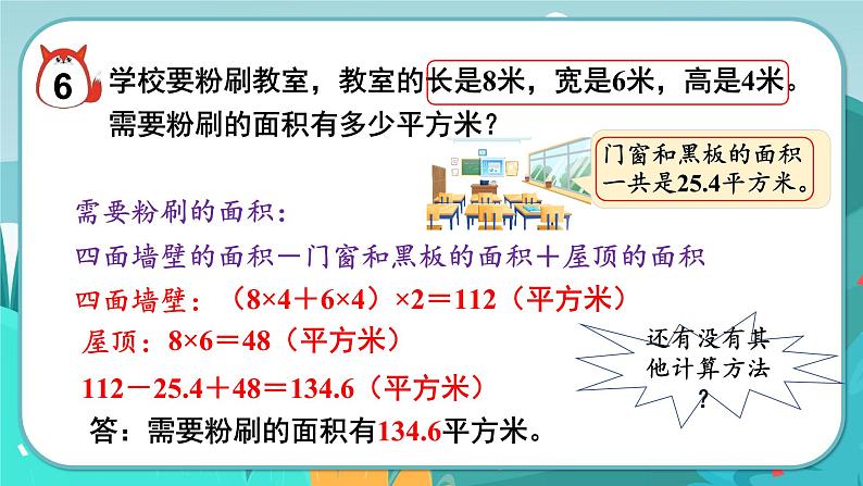 5数下（JJ）第3单元 第4课时  简单实际问题 PPT课件04