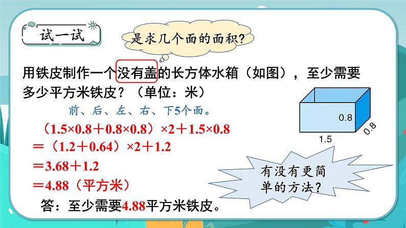 5数下（JJ）第3单元 第4课时  简单实际问题 PPT课件07