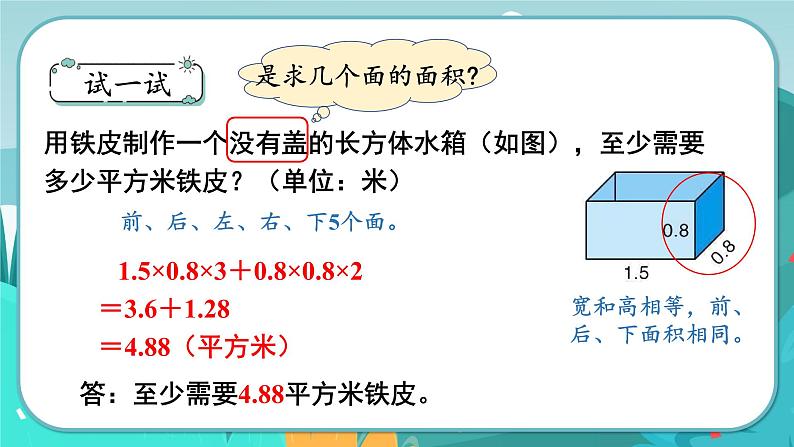 5数下（JJ）第3单元 第4课时  简单实际问题 PPT课件08