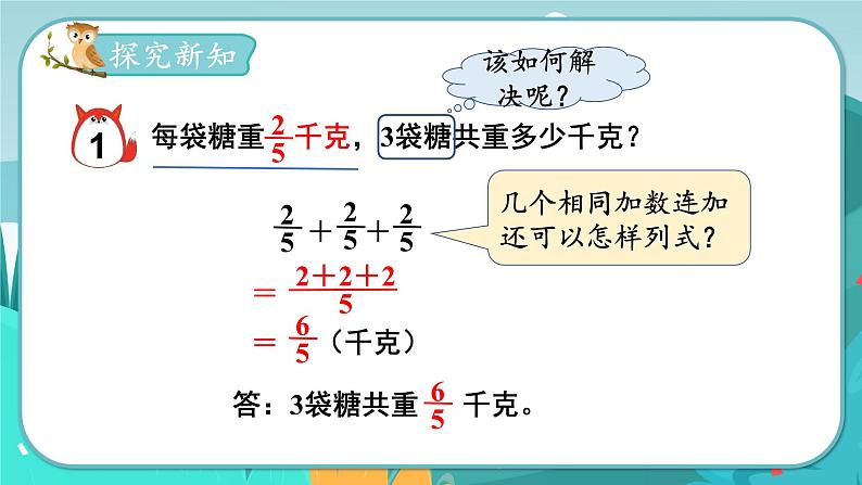 5数下（JJ）第4单元 第1课时  分数乘整数 PPT课件第4页