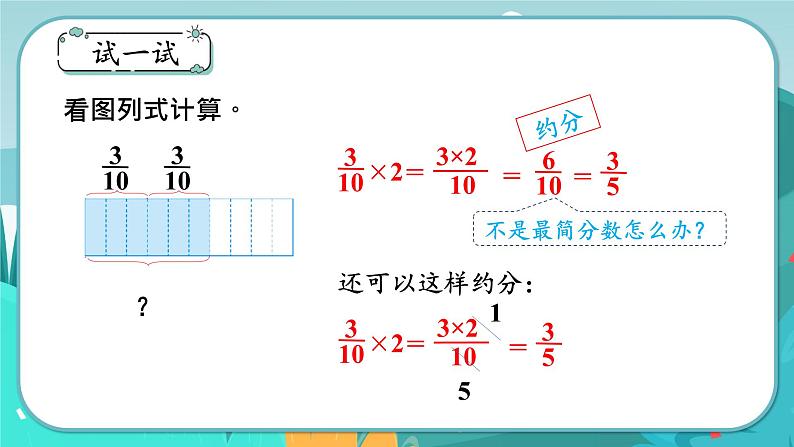 5数下（JJ）第4单元 第1课时  分数乘整数 PPT课件第8页