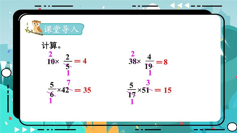 5数下（JJ）第4单元 第3课时  分数乘分数 PPT课件02