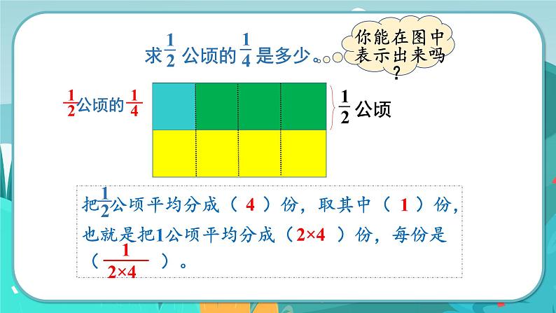 5数下（JJ）第4单元 第3课时  分数乘分数 PPT课件04