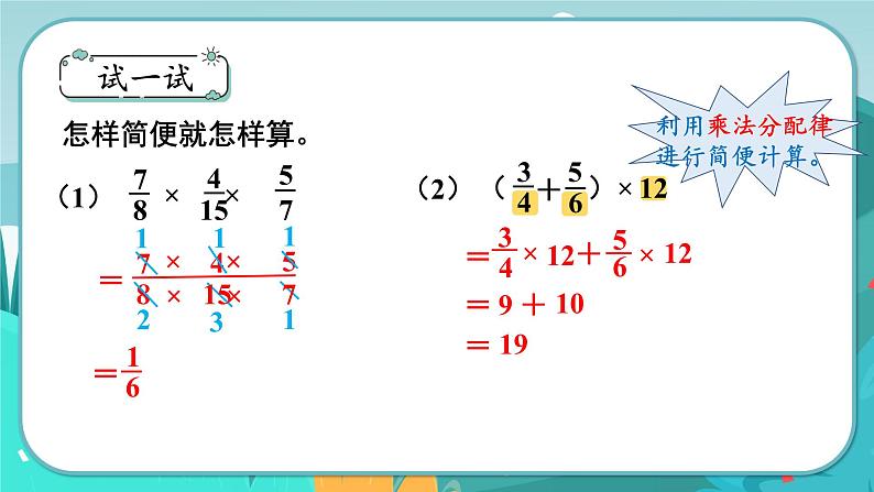 5数下（JJ）第4单元 第5课时  简便运算 PPT课件07