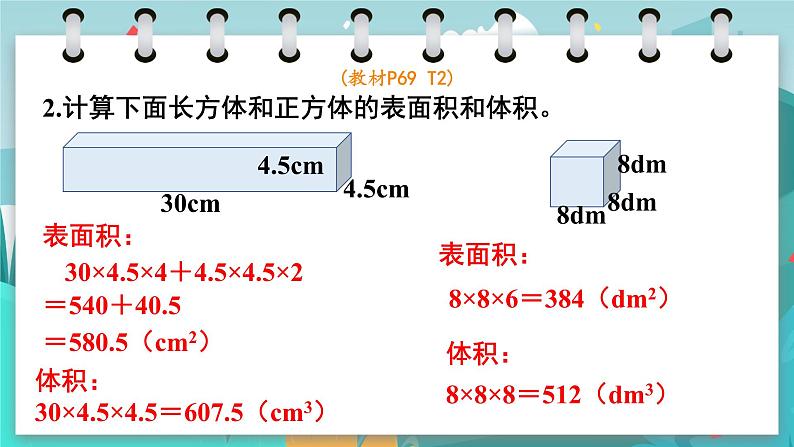 5数下（JJ）第5单元 第7课时  练习课 PPT课件07