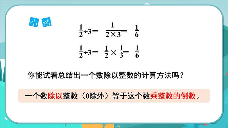 5数下（JJ）第6单元 第1课时  分数除以整数 PPT课件07