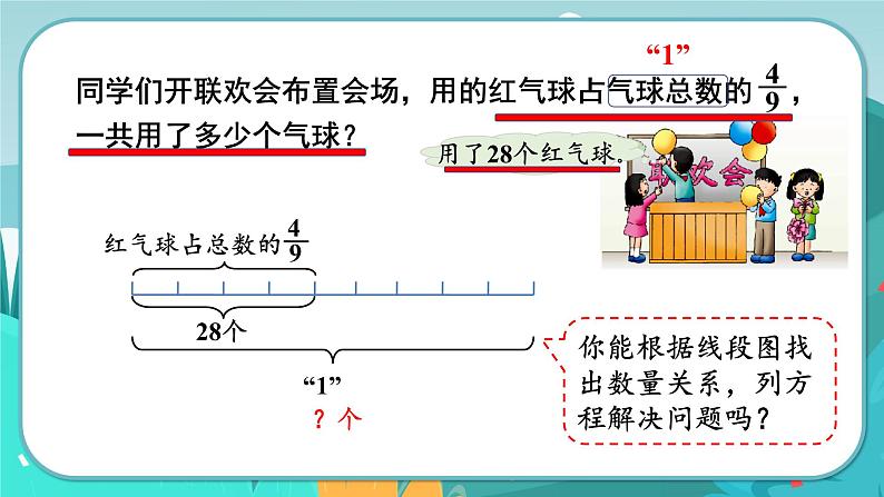 5数下（JJ）第6单元 第3课时  简单分数除法问题 PPT课件04