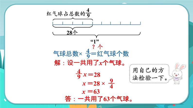 5数下（JJ）第6单元 第3课时  简单分数除法问题 PPT课件05