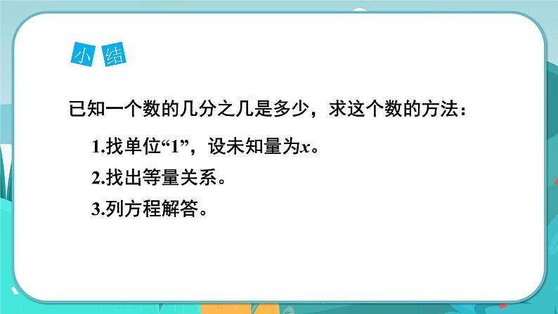 5数下（JJ）第6单元 第3课时  简单分数除法问题 PPT课件06