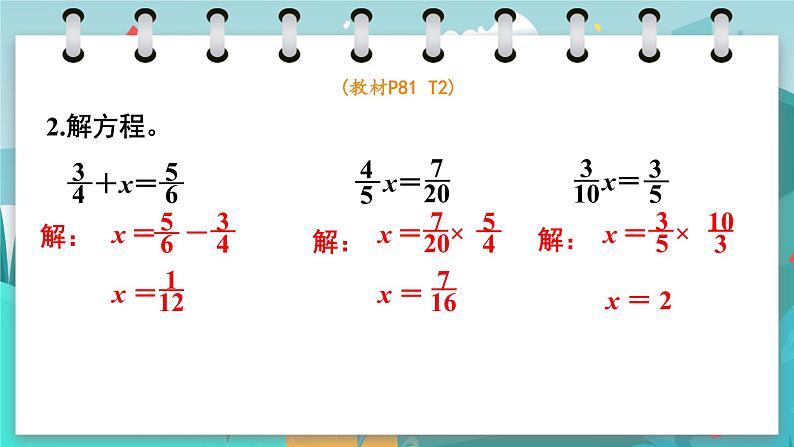 5数下（JJ）第6单元 第6课时  练习课 PPT课件第5页