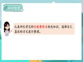 5數(shù)下（JJ）整理與評價 第2課時  數(shù)與代數(shù)（2） PPT課件