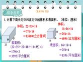 5數(shù)下（JJ）整理與評價 第3課時  圖形與幾何（1） PPT課件