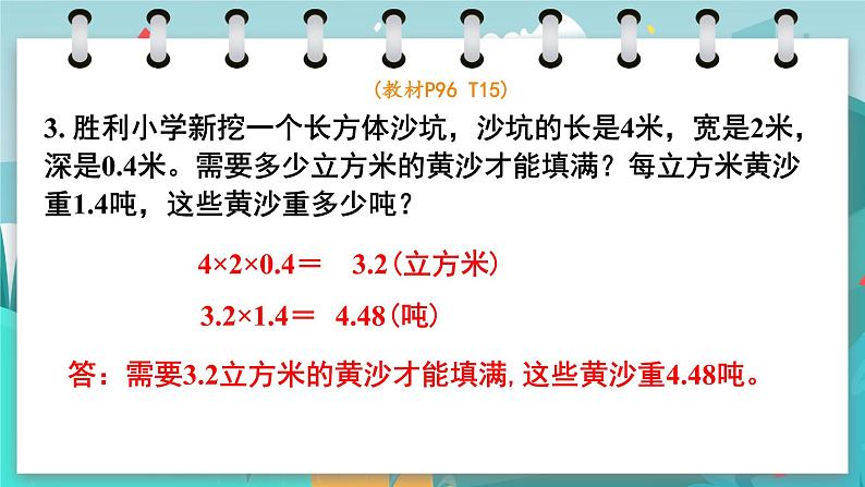 5数下（JJ）整理与评价 第3课时  图形与几何（1） PPT课件第6页