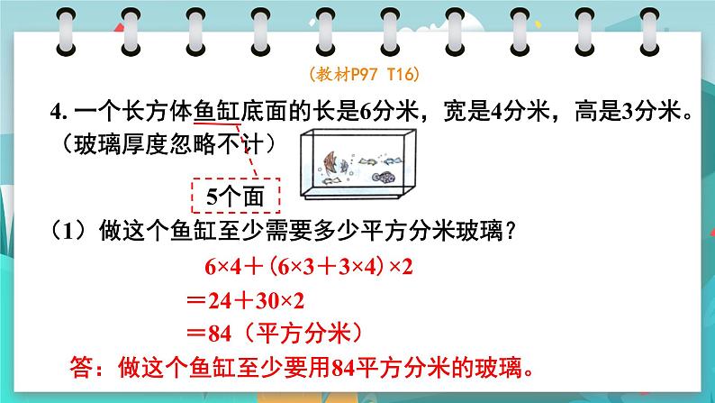 5数下（JJ）整理与评价 第3课时  图形与几何（1） PPT课件第7页