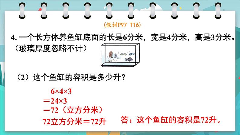 5数下（JJ）整理与评价 第3课时  图形与几何（1） PPT课件第8页