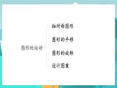 5數(shù)下（JJ）整理與評價 第4課時  圖形與幾何（2） PPT課件
