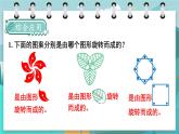 5數(shù)下（JJ）整理與評價 第4課時  圖形與幾何（2） PPT課件