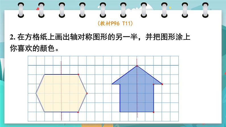 5数下（JJ）整理与评价 第4课时  图形与几何（2） PPT课件05