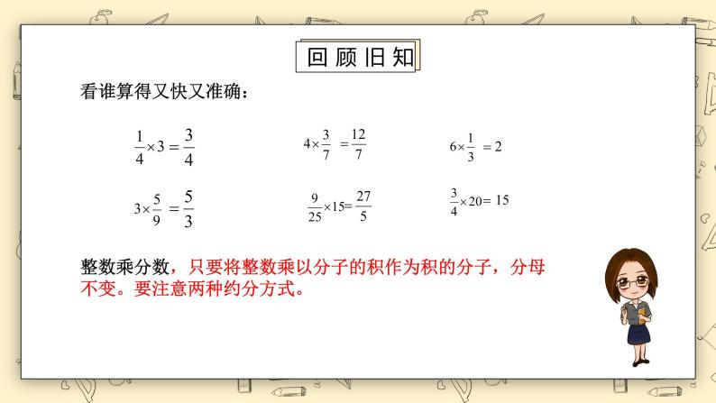 北师大版五下3.2《分数乘法（二）（1）》课件+教学设计+同步练习02