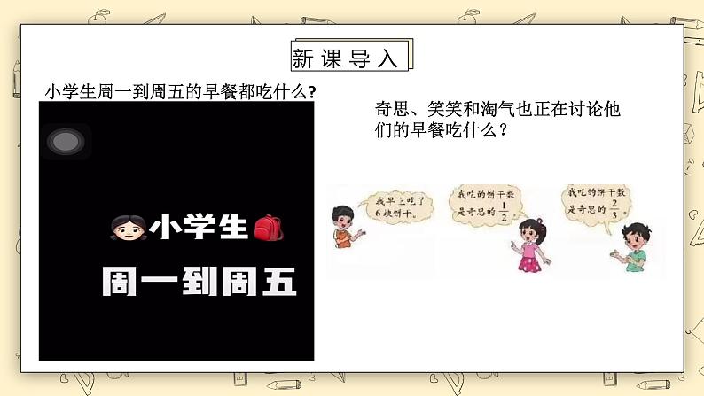 北师大版五下3.2《分数乘法（二）（1）》课件+教学设计+同步练习04