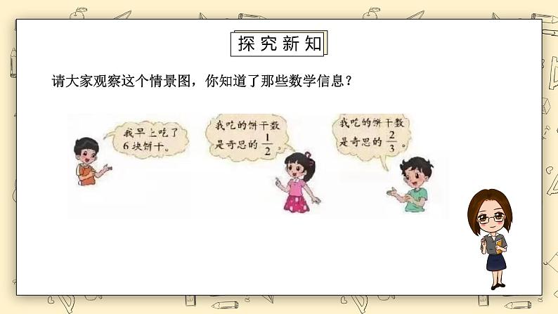 北师大版五下3.2《分数乘法（二）（1）》课件+教学设计+同步练习05