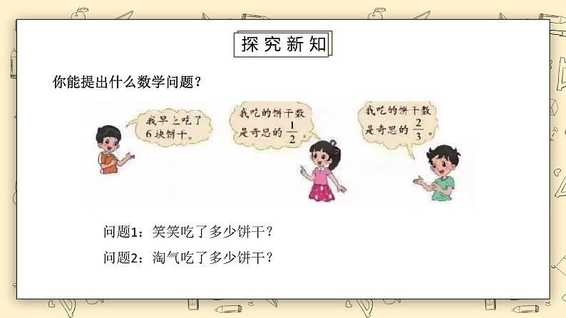 北师大版五下3.2《分数乘法（二）（1）》课件+教学设计+同步练习06