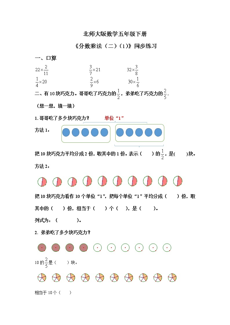 北师大版五下3.2《分数乘法（二）（1）》课件+教学设计+同步练习01