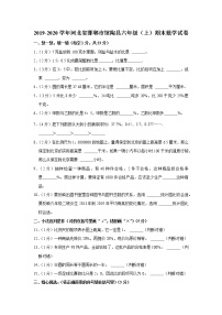 2019-2020学年河北省邯郸市馆陶县六年级（上）期末数学试卷