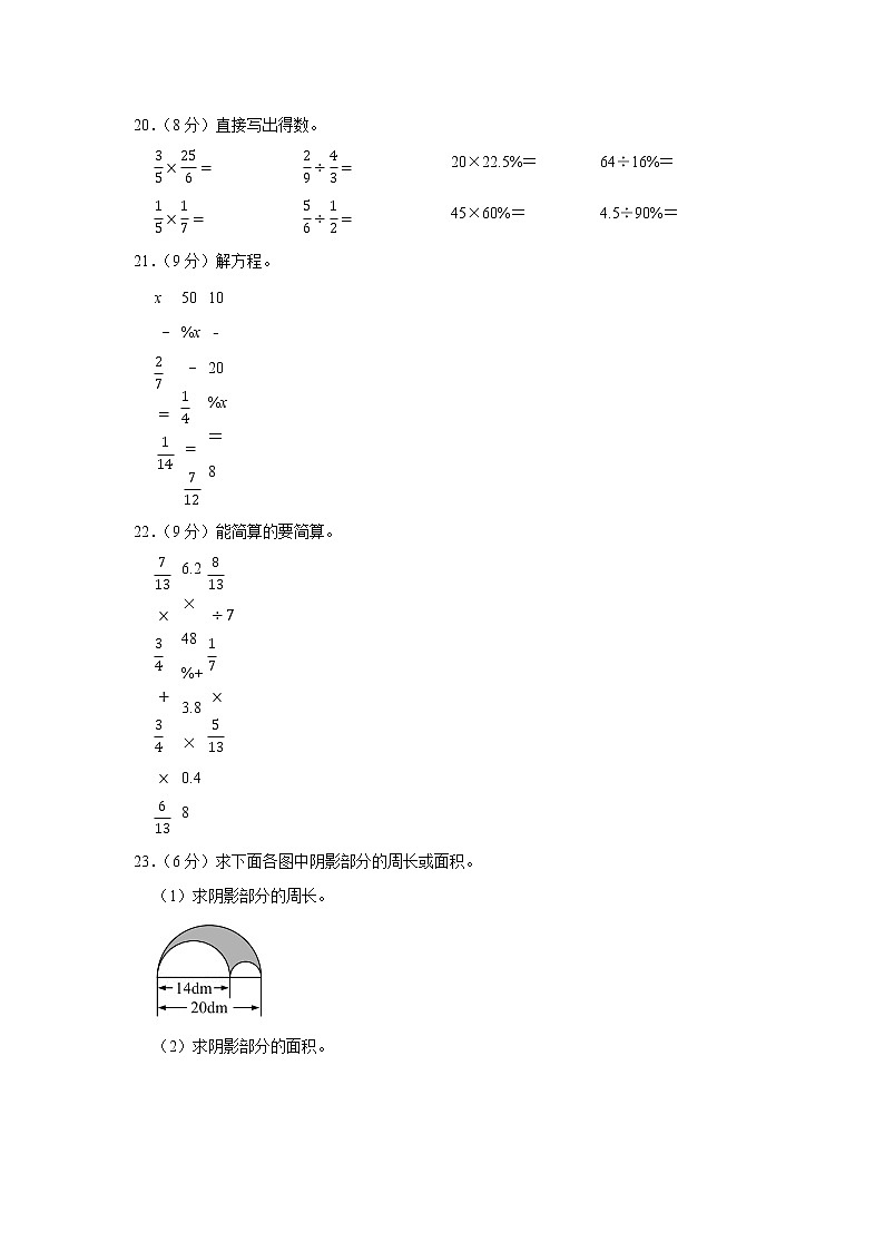 2021-2022学年广东省茂名市高州市六年级（上）期末数学试卷第3页