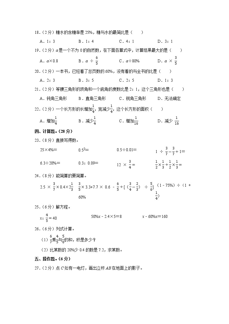 2021-2022学年广东省湛江市廉江市六年级（上）期末数学试卷02