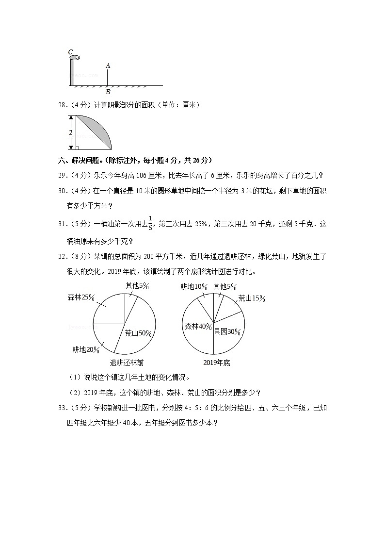 2021-2022学年广东省湛江市廉江市六年级（上）期末数学试卷03