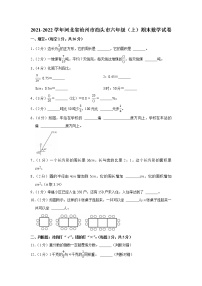 2021-2022学年河北省沧州市泊头市六年级（上）期末数学试卷