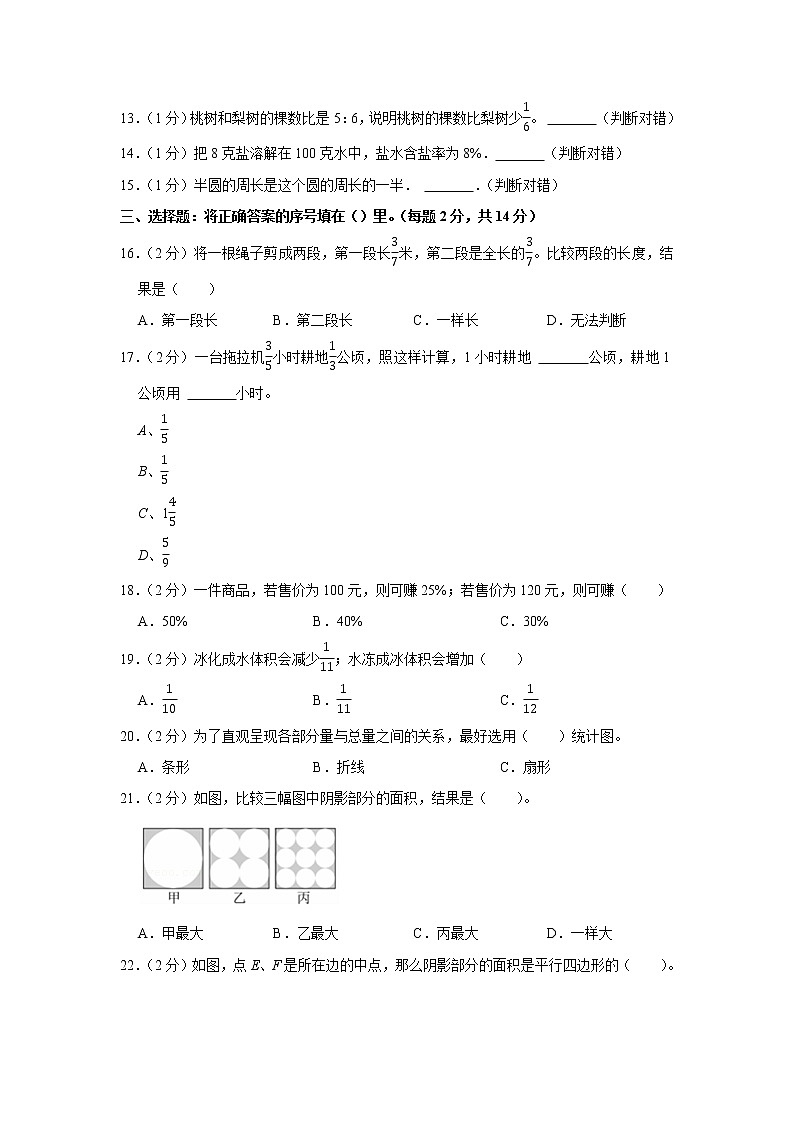 2021-2022学年河北省沧州市泊头市六年级（上）期末数学试卷第2页