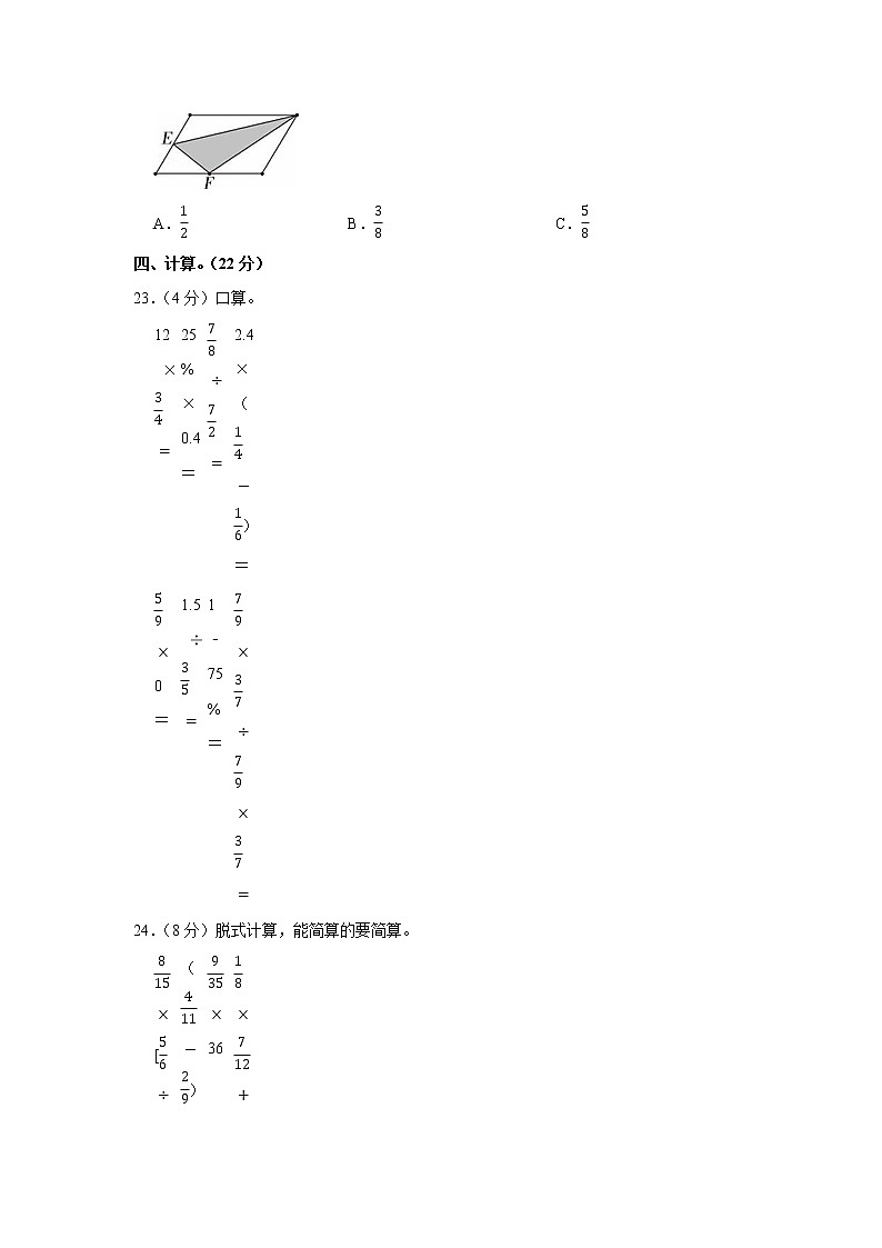 2021-2022学年河北省沧州市泊头市六年级（上）期末数学试卷第3页