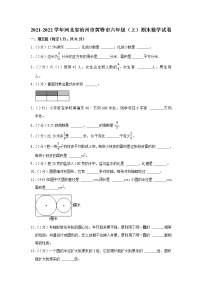 2021-2022学年河北省沧州市黄骅市六年级（上）期末数学试卷