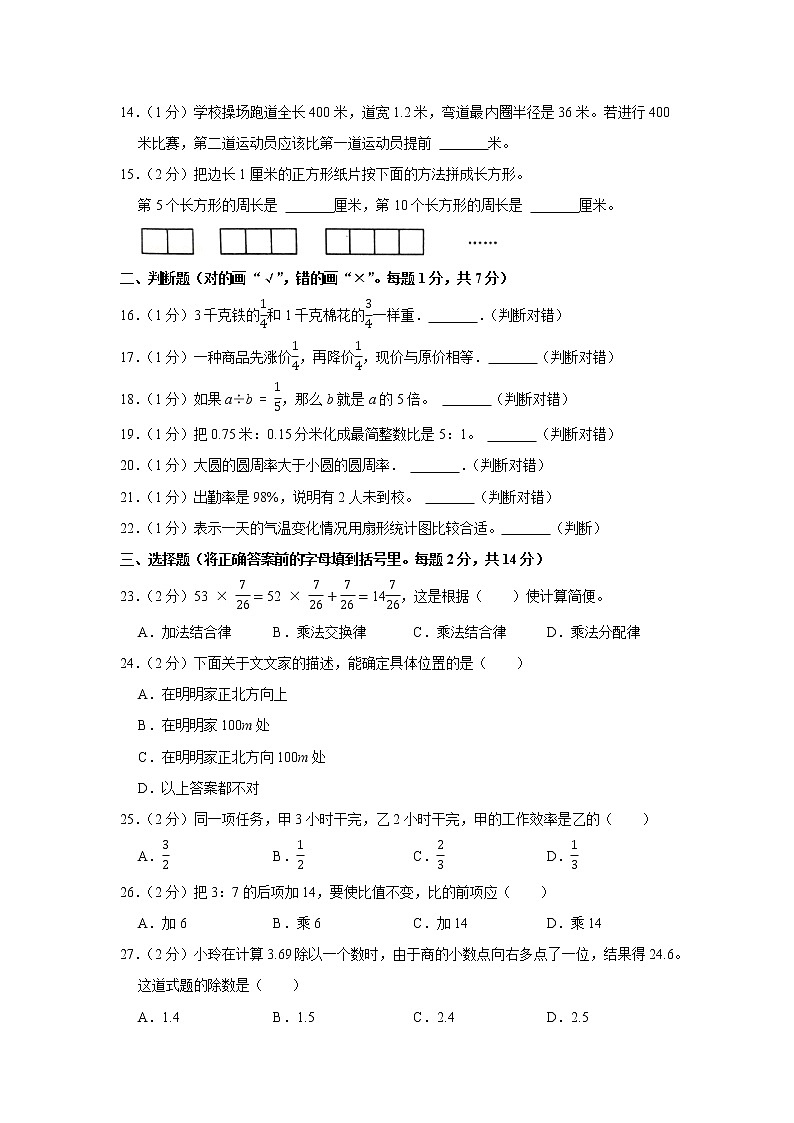 2021-2022学年河北省沧州市黄骅市六年级（上）期末数学试卷02