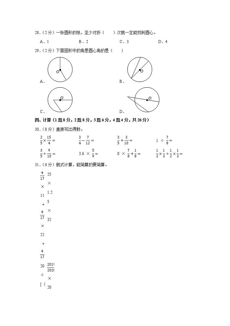 2021-2022学年河北省沧州市黄骅市六年级（上）期末数学试卷03