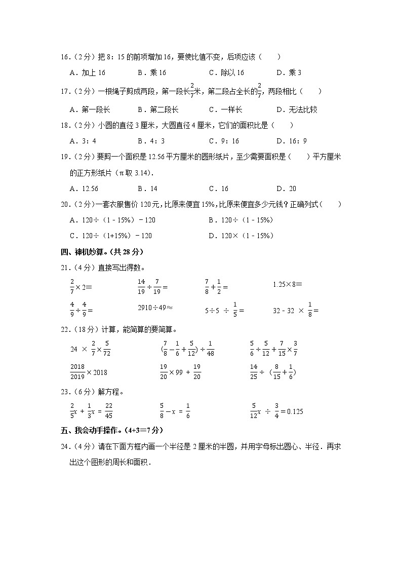2021-2022学年江西省赣州市瑞金市六年级（上）期末数学试卷第2页
