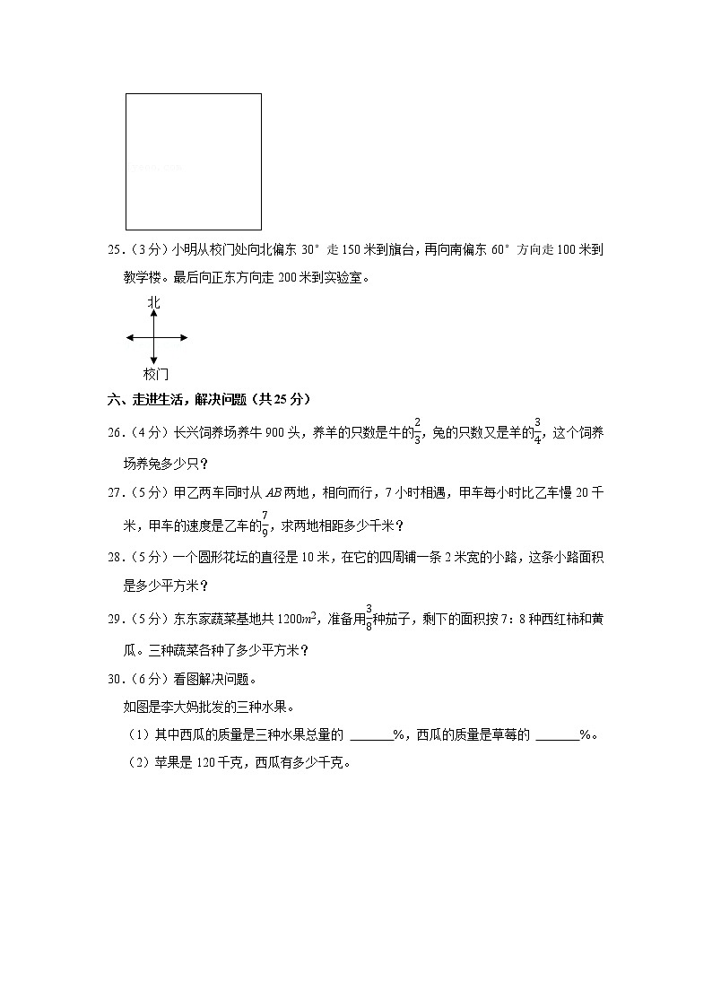 2021-2022学年江西省赣州市瑞金市六年级（上）期末数学试卷第3页