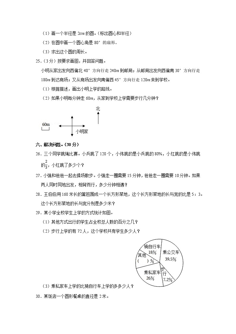 2021-2022学年辽宁省抚顺市顺城区六年级（上）期末数学试卷03