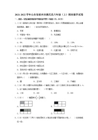 2021-2022学年山东省滨州市惠民县六年级（上）期末数学试卷