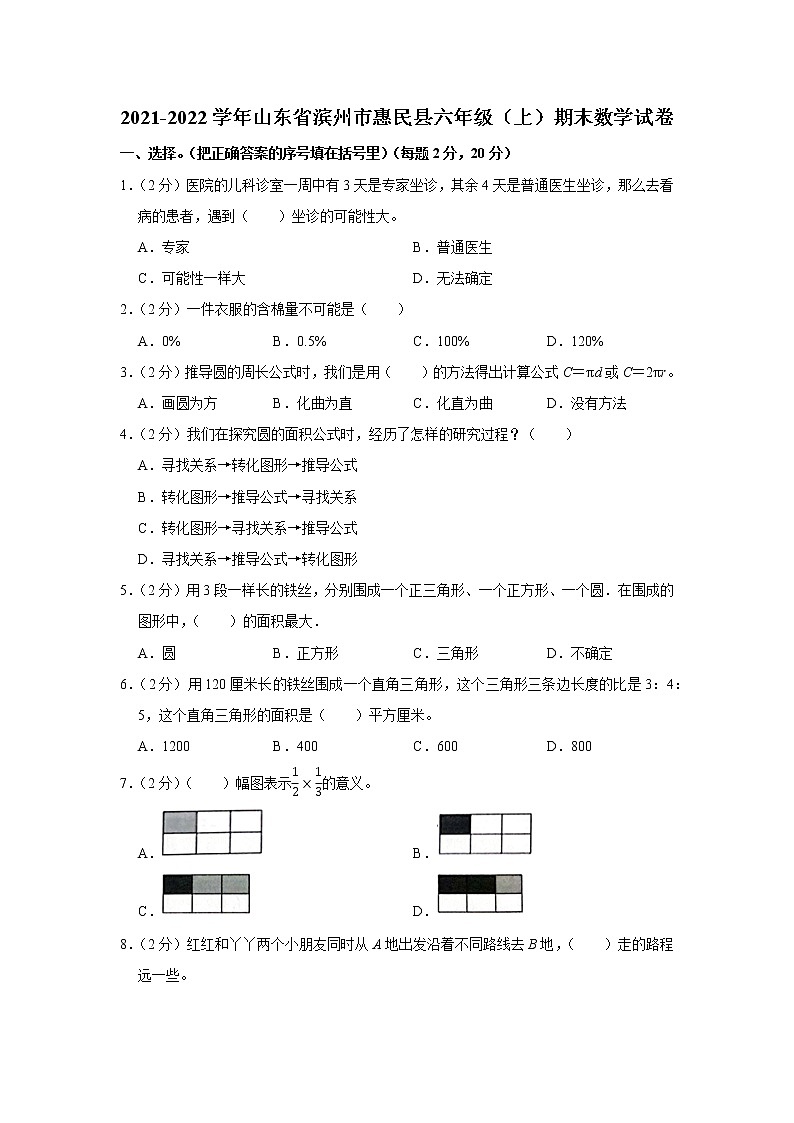 2021-2022学年山东省滨州市惠民县六年级（上）期末数学试卷01